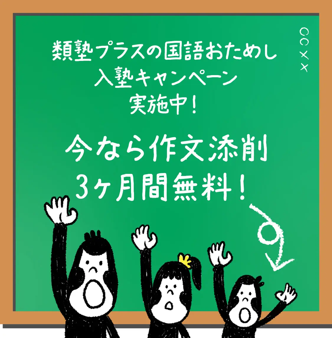 類塾プラスの国語お試し入塾キャンペーン実施中