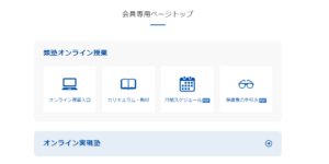 塾生専用ページをリニューアルしました。