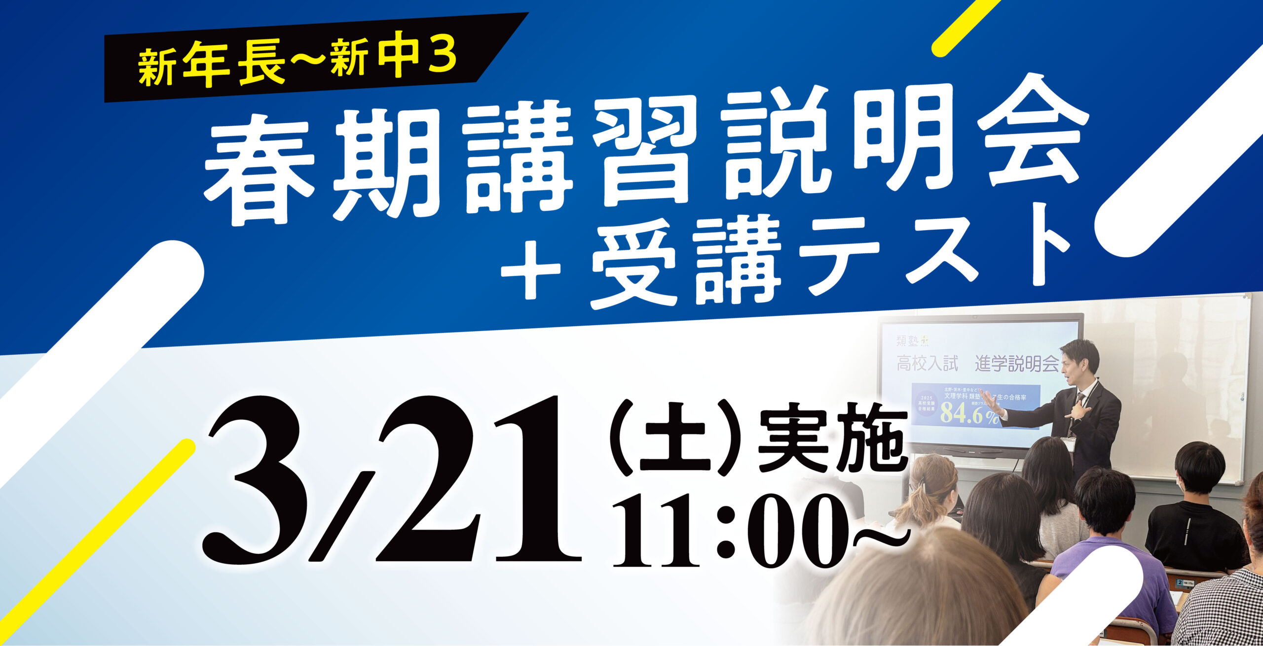 【事前予約制】春期講習説明会・受講テスト【3/21(土)11:00～】