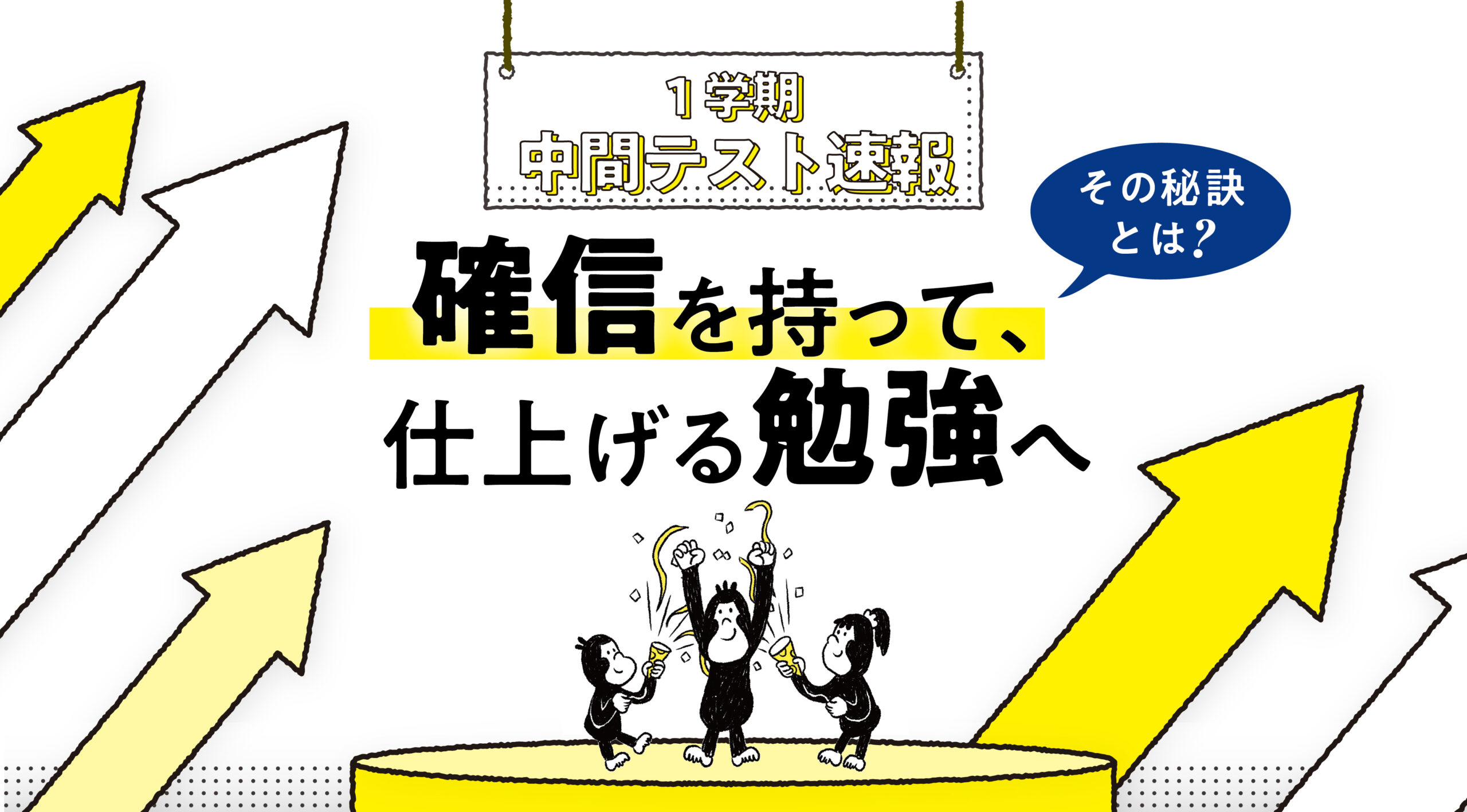 【1学期中間テスト速報】498点、494点・・・、内申ハイレベル対策講座 平均464点