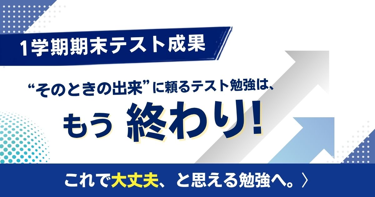 【1学期期末テスト成果】定期テスト対策を刷新。450点以上が前年比193％に